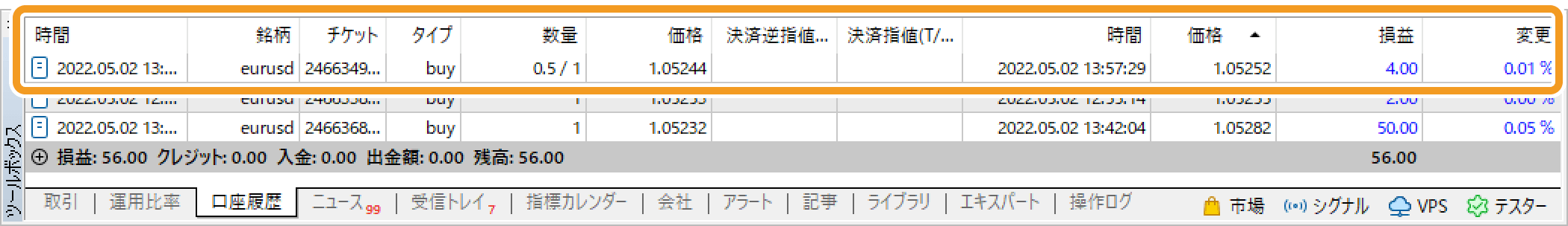 ツールボックス内の「口座履歴」タブにて、確認