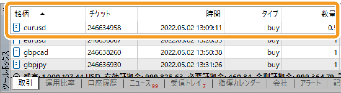 残りのポジションについては、「取引」タブ内にて確認