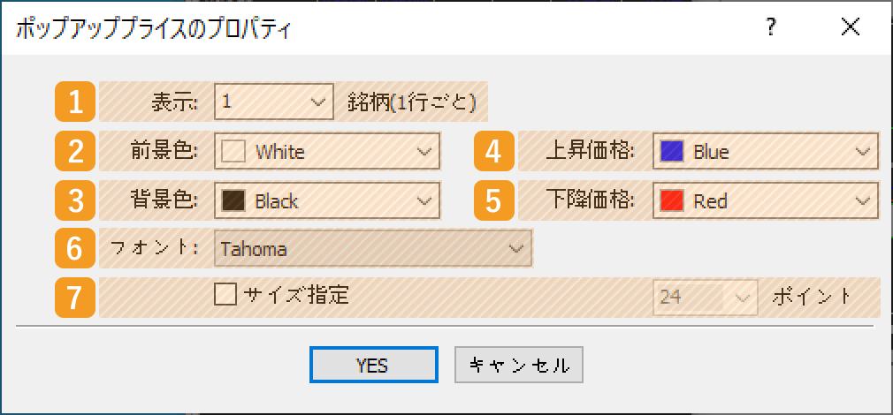 ポップアッププライスのフォントをカスタマイズ設定