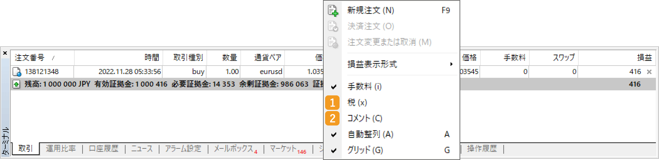 取引のタブ欄の追加