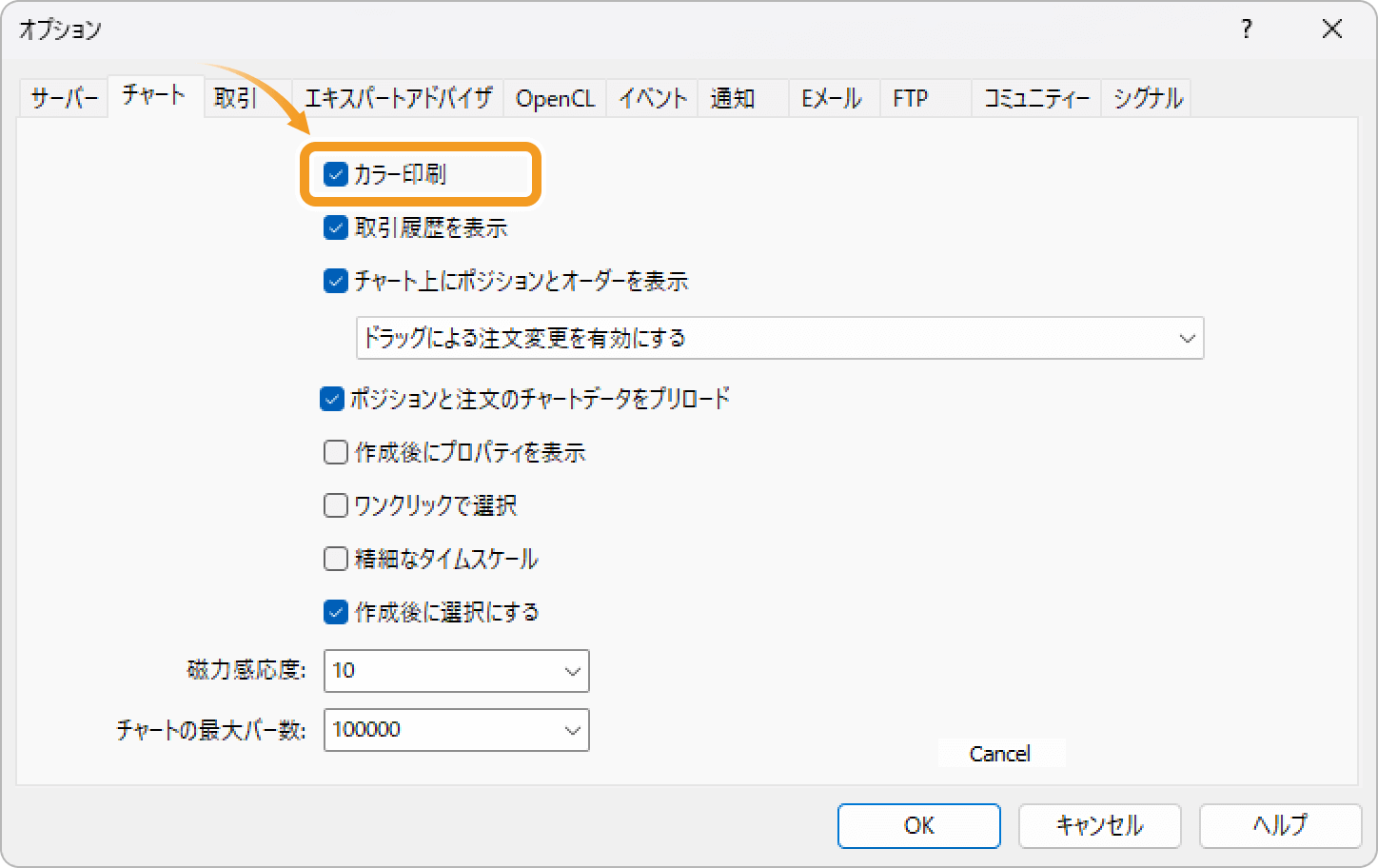 「カラー印刷」のチェックボックスにチェック