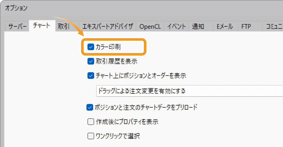 「カラー印刷」のチェックボックスにチェック