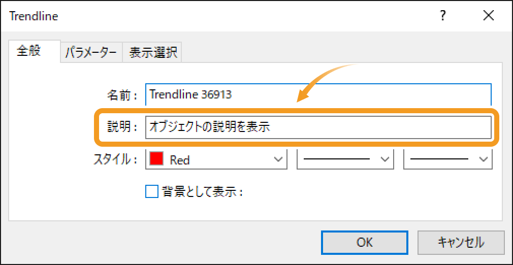 オブジェクトの説明を指定