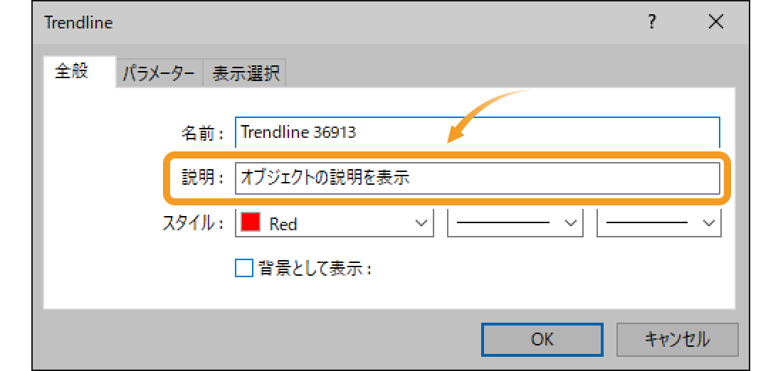 オブジェクトの説明を指定