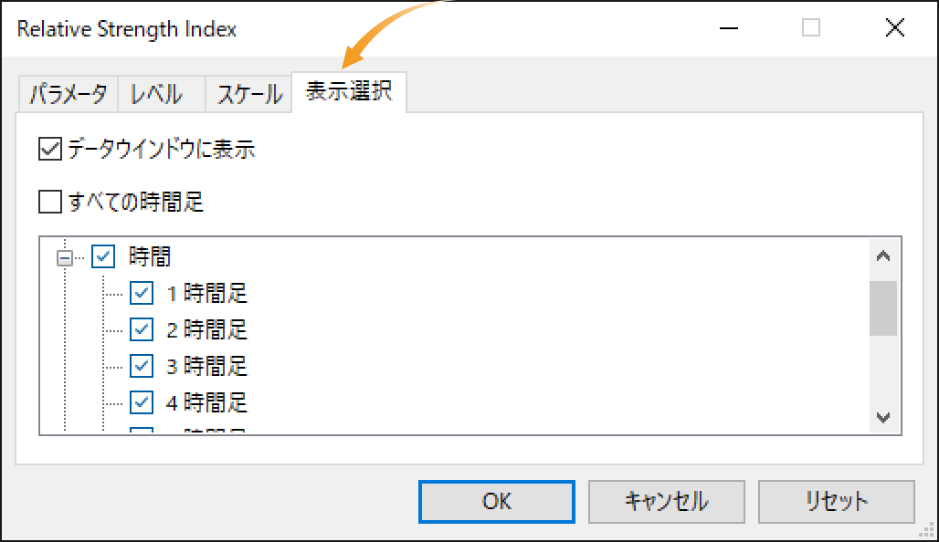 「表示選択」タブの設定