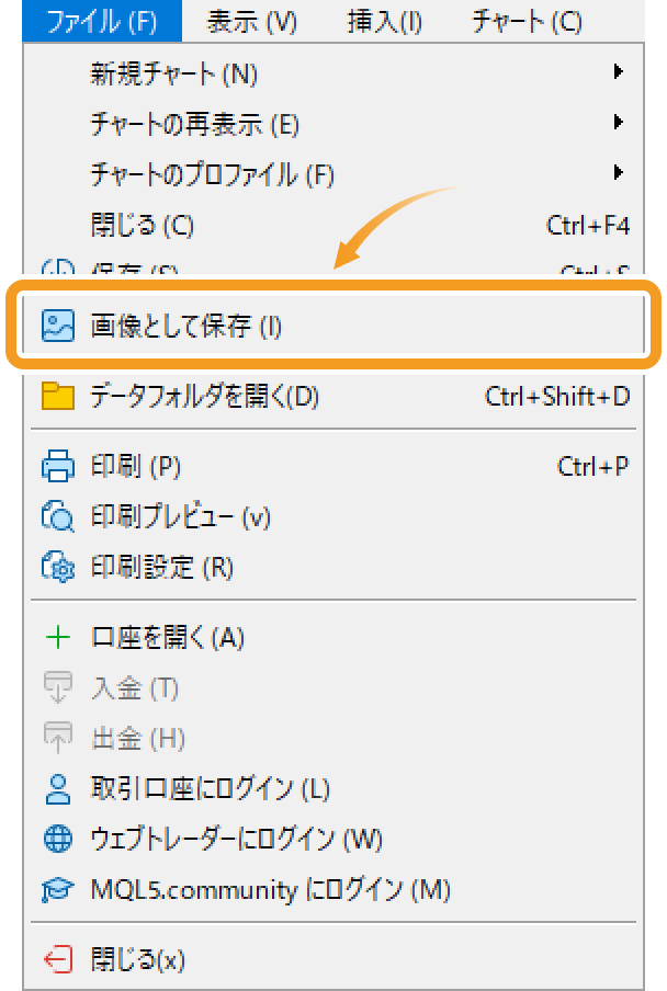 「ファイル」メニューから、「画像として保存」をクリック