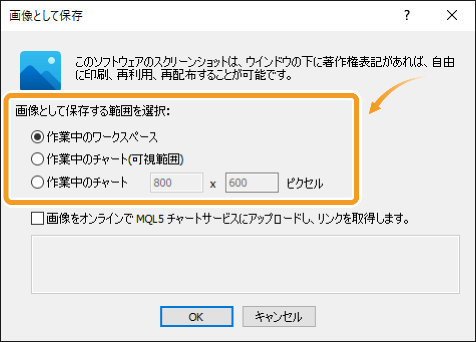 「定形チャートの保存」を選択