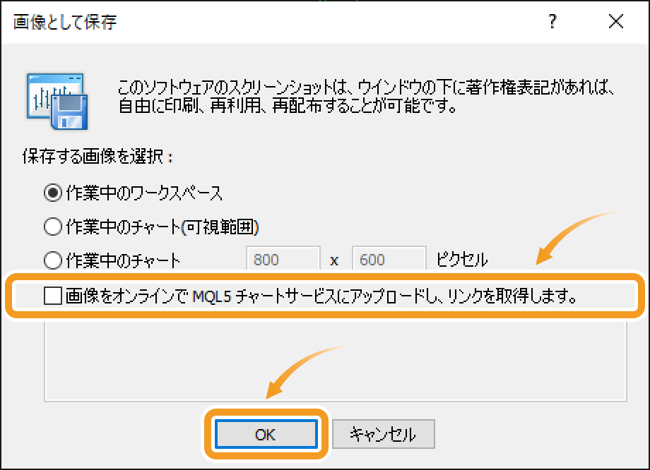 PCにチャート画像を保存する