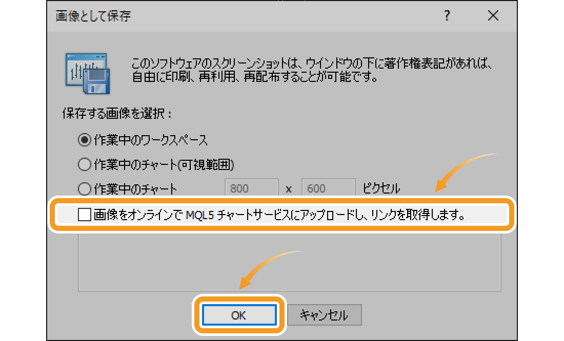 PCにチャート画像を保存する