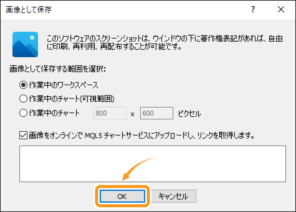 チェックが入っていることを確認し、「OK」ボタンをクリック