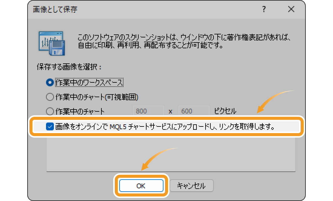 MQL5チャートサービスにアップロードしリンクを取得する