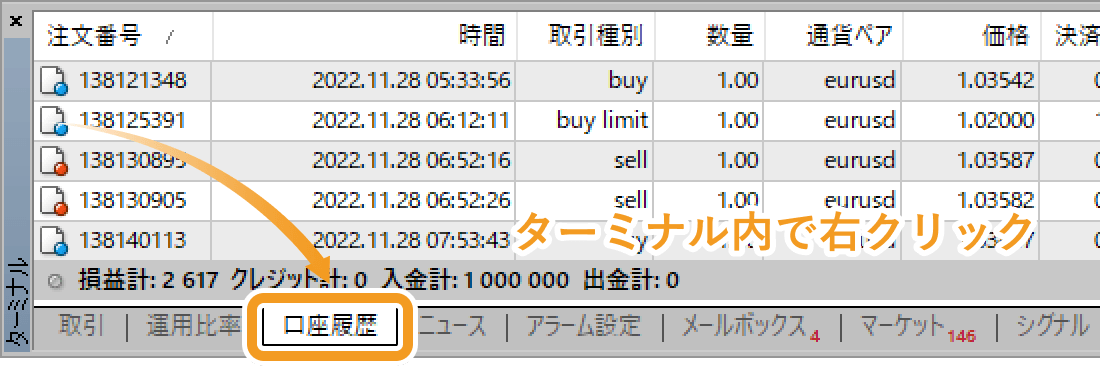 口座履歴を右クリック