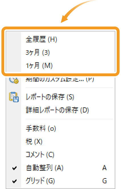 口座履歴を右クリック