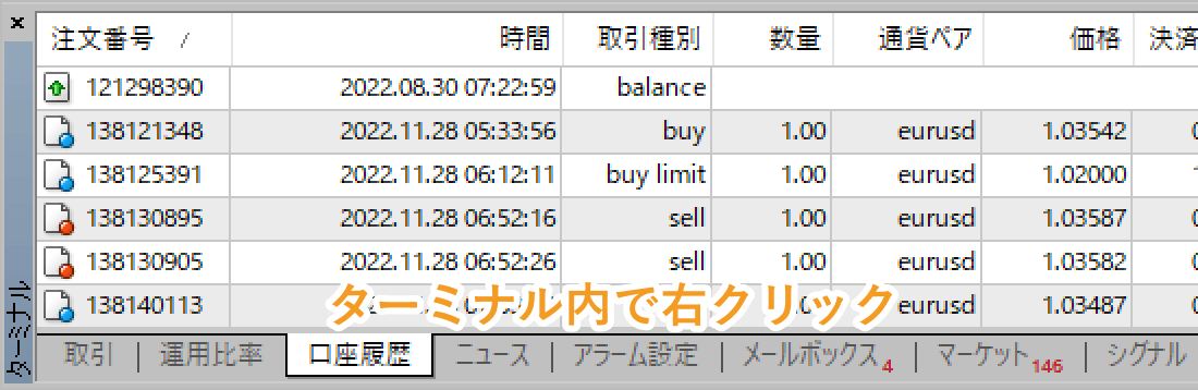 口座履歴を右クリック