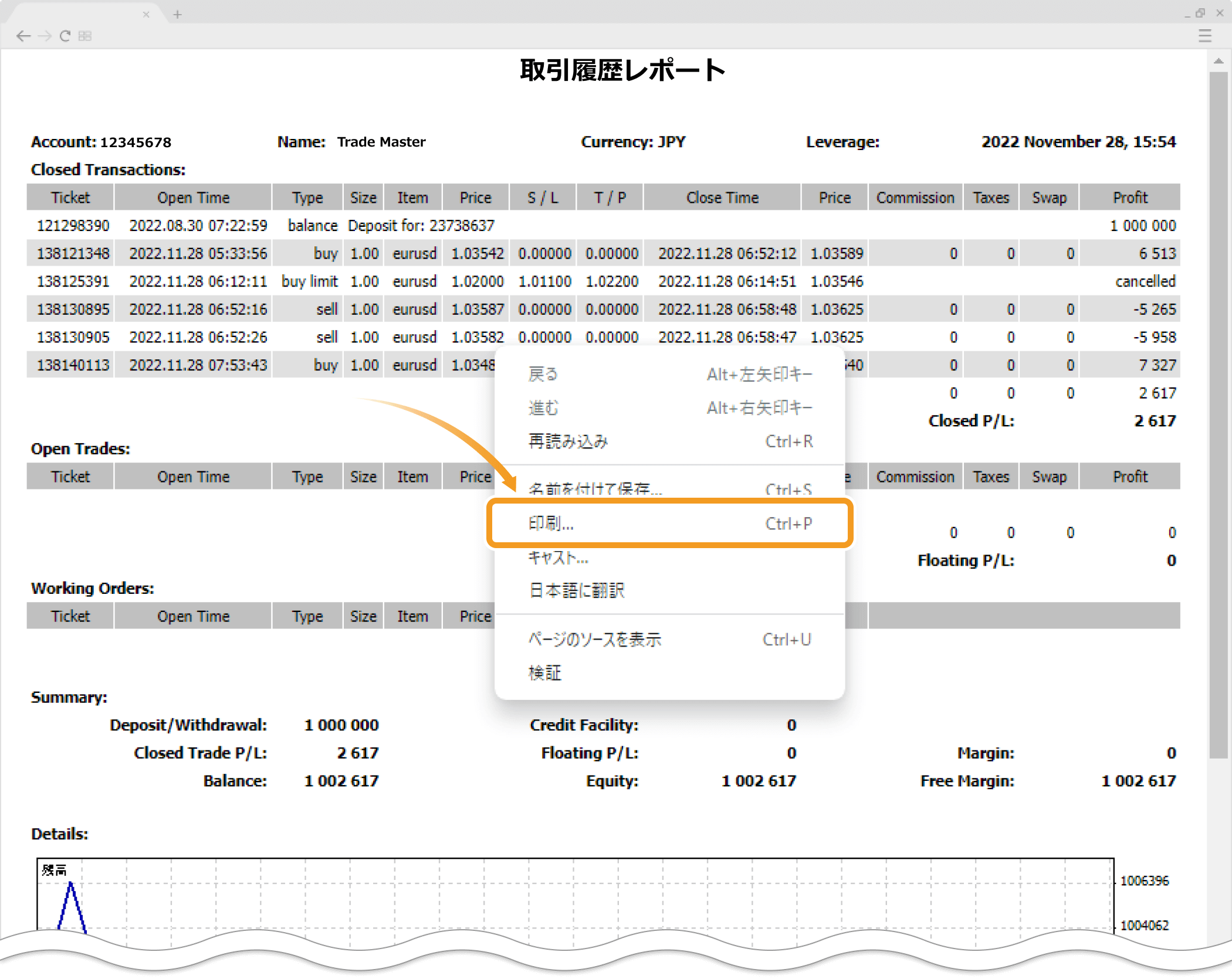 レポートの印刷