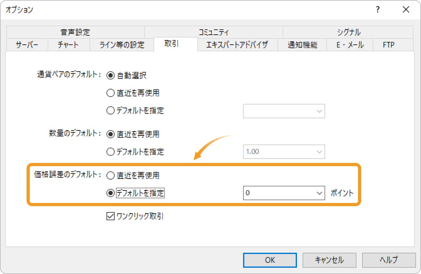 スリッページの設定