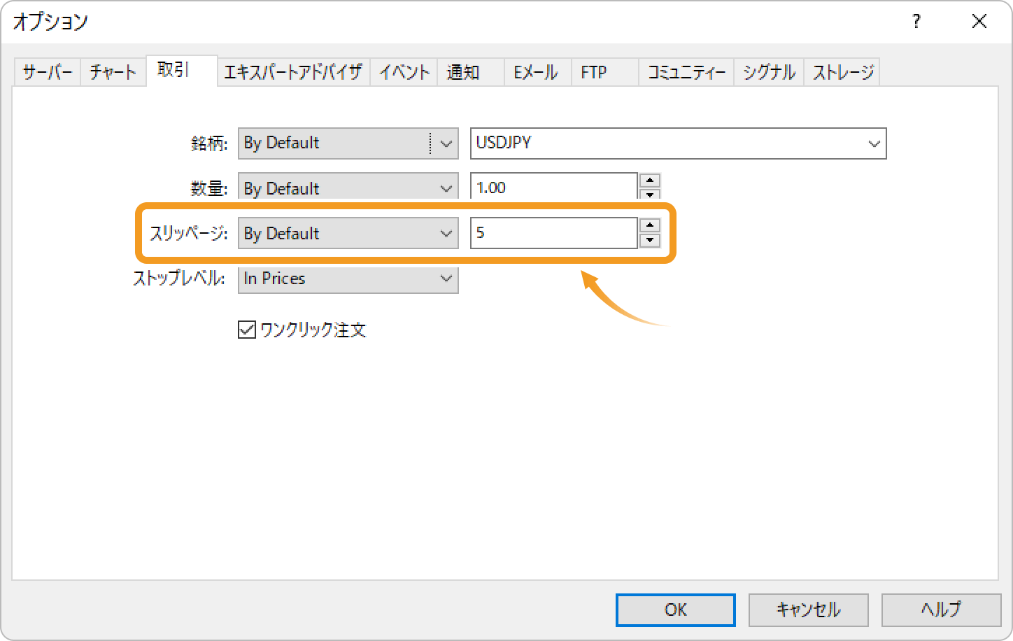 スリッページの設定