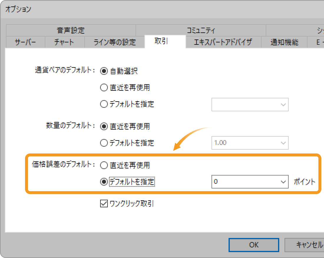 スリッページの設定