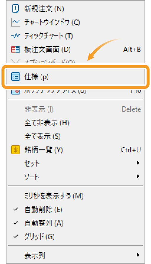 メニュー一覧より、「仕様」をクリック