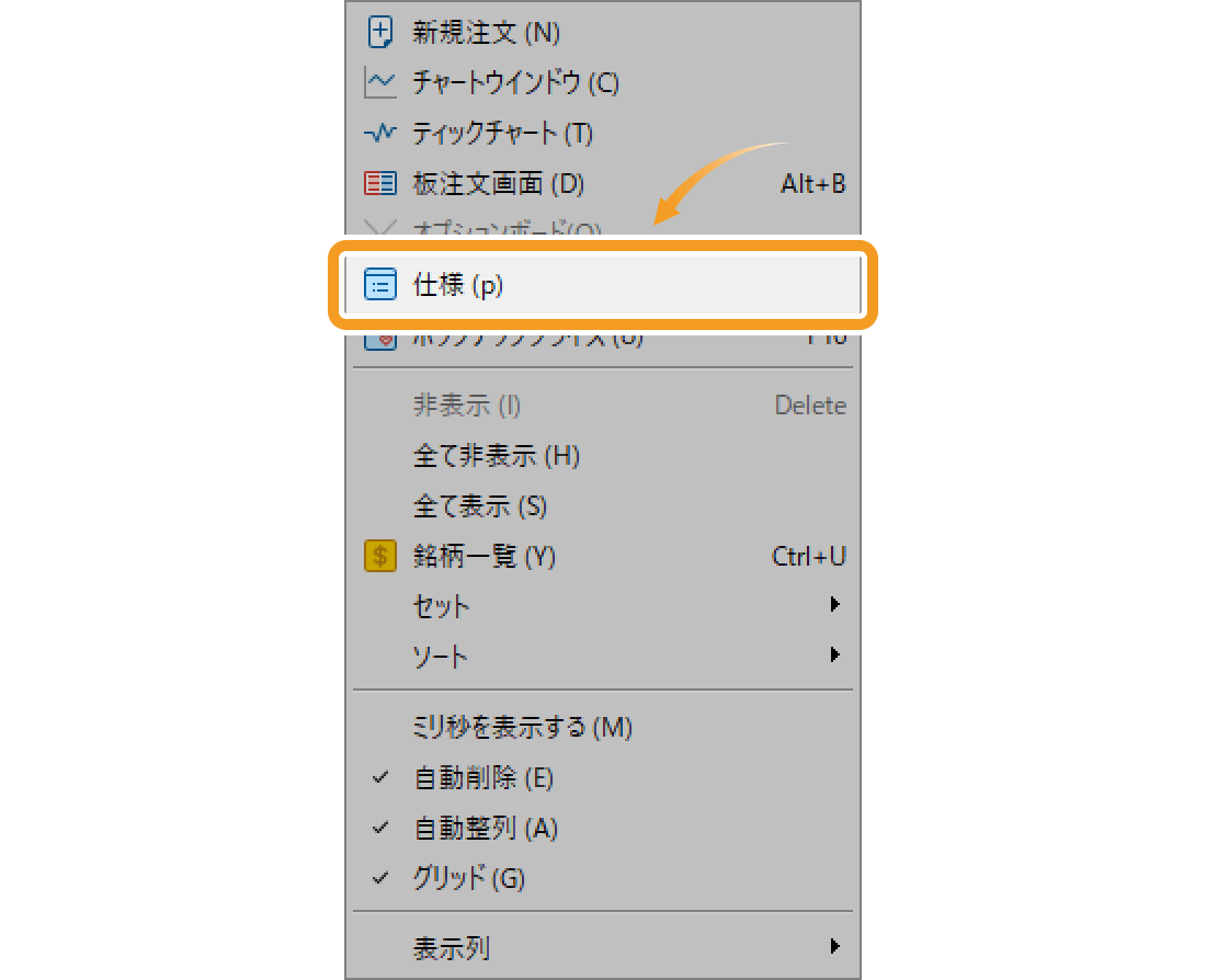 メニュー一覧より、「仕様」をクリック