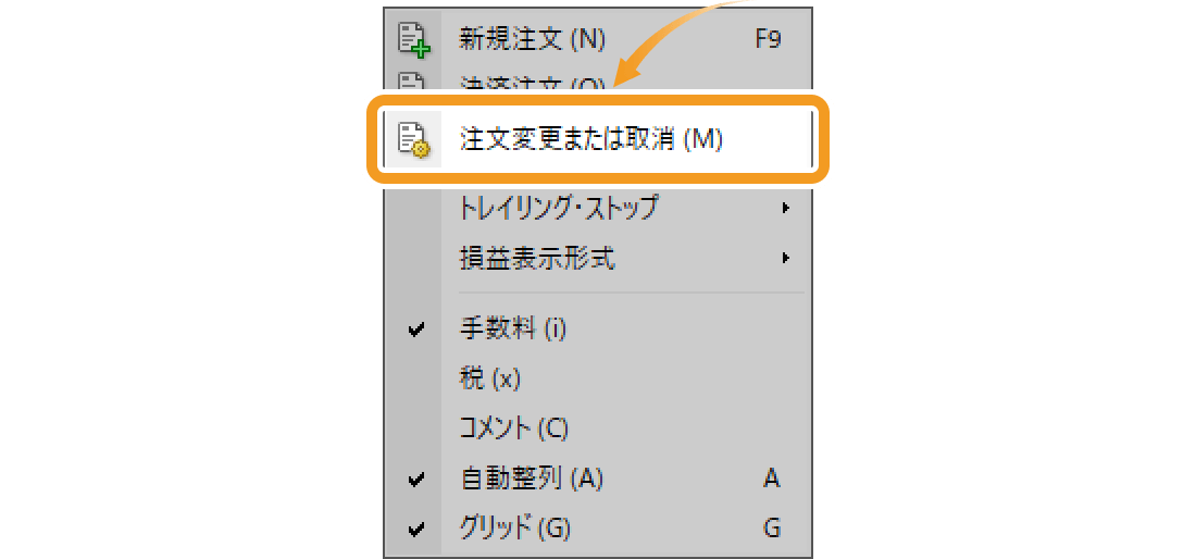 メニューから決済指値（T/P）・決済逆指値（S/L）を設定・変更