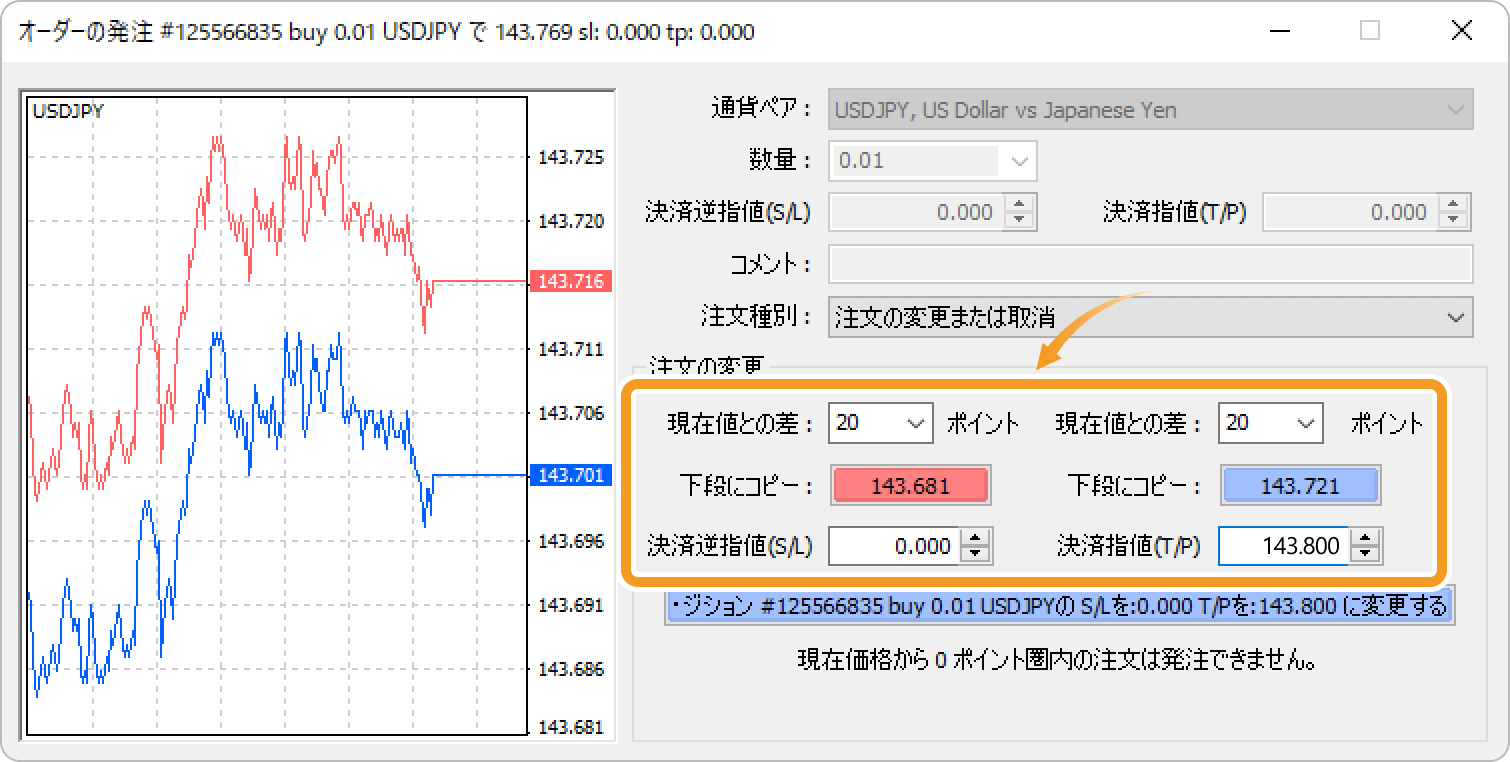 決済指値（T/P）・決済逆指値（S/L）を設定