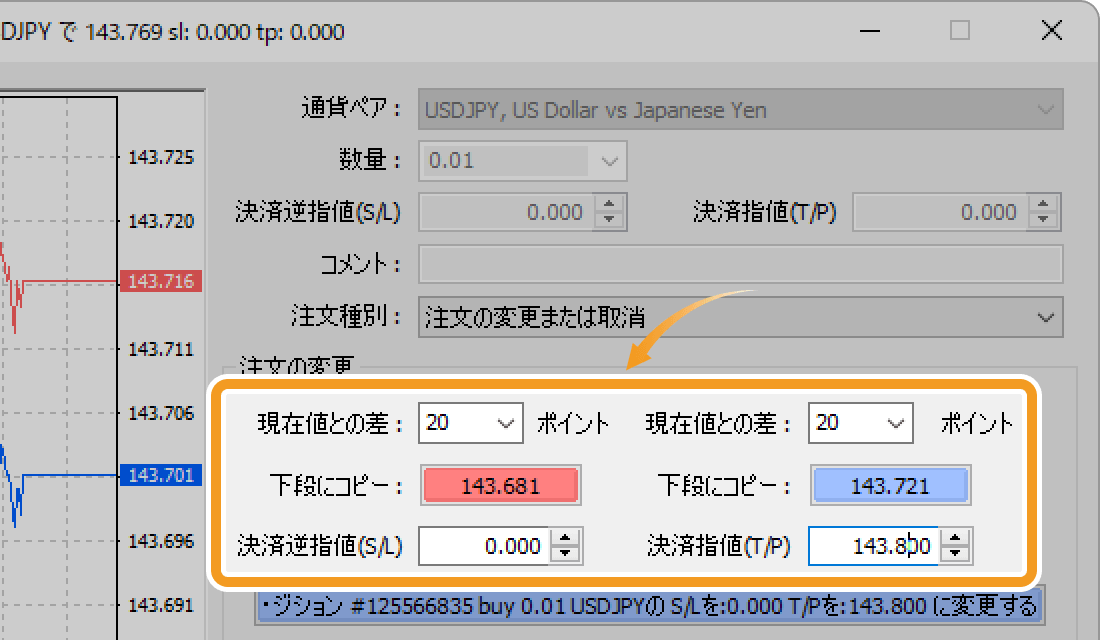 決済指値（T/P）・決済逆指値（S/L）を設定