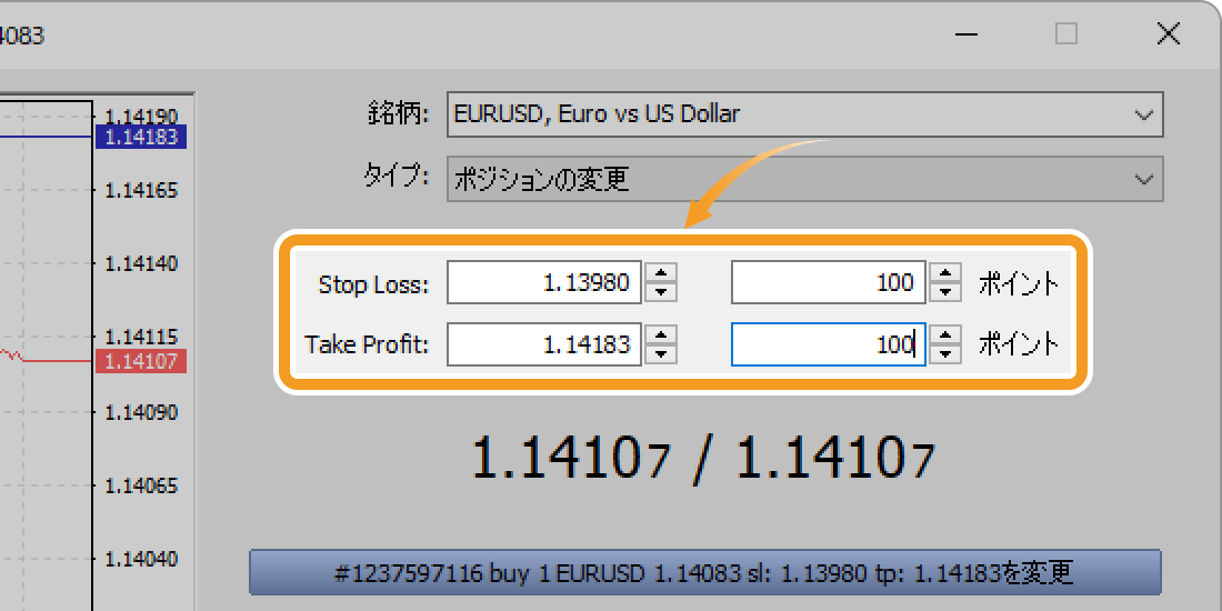 「Stop Loss」欄に、決済逆指値（S/L）を、「Take Profit」欄に決済指値（T/P）を設定