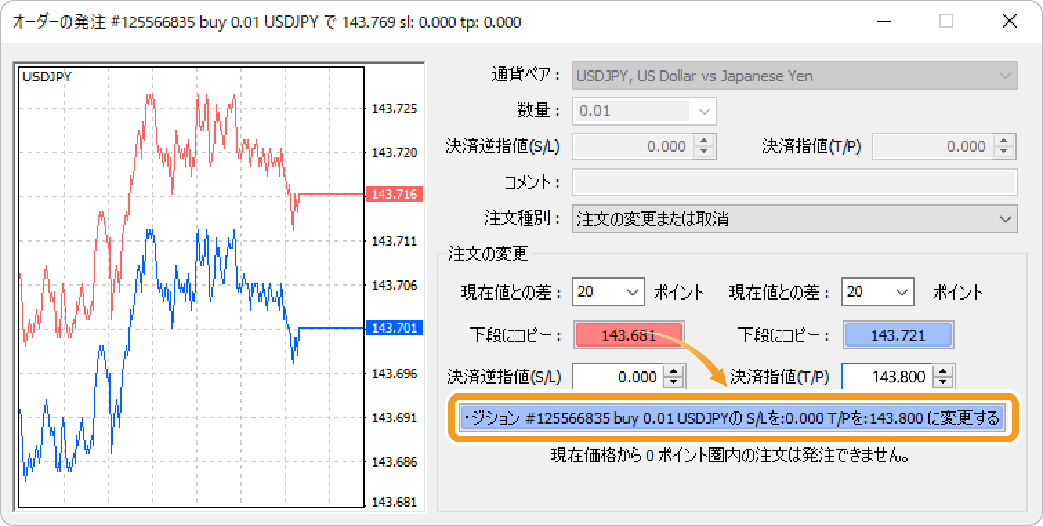 注文内容を変更