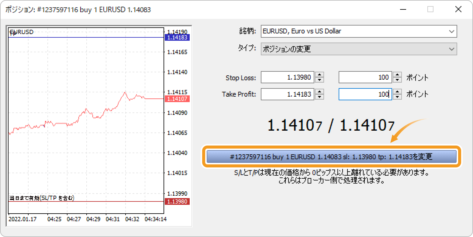 「変更」ボタンをクリック