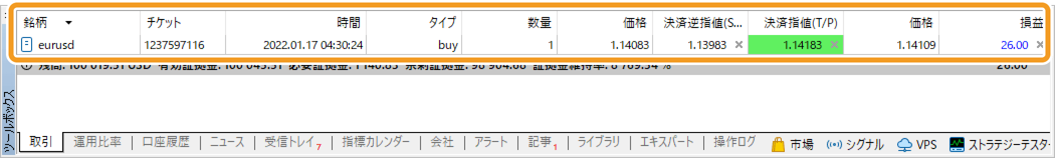 ツールボックスの「取引」タブ内のポジションの内容が変更