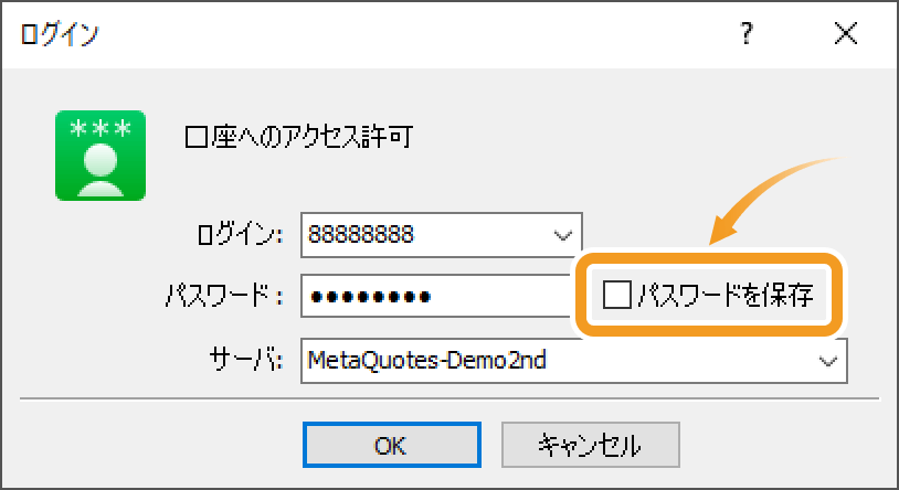 パスワードを保存していない場合