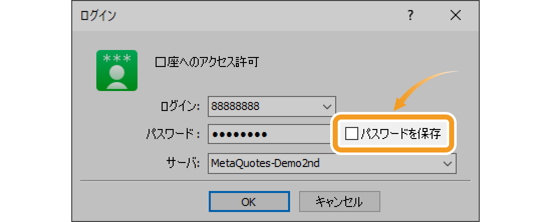 パスワードを保存していない場合