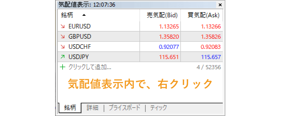 気配値表示の「銘柄」タブ内で、右クリック