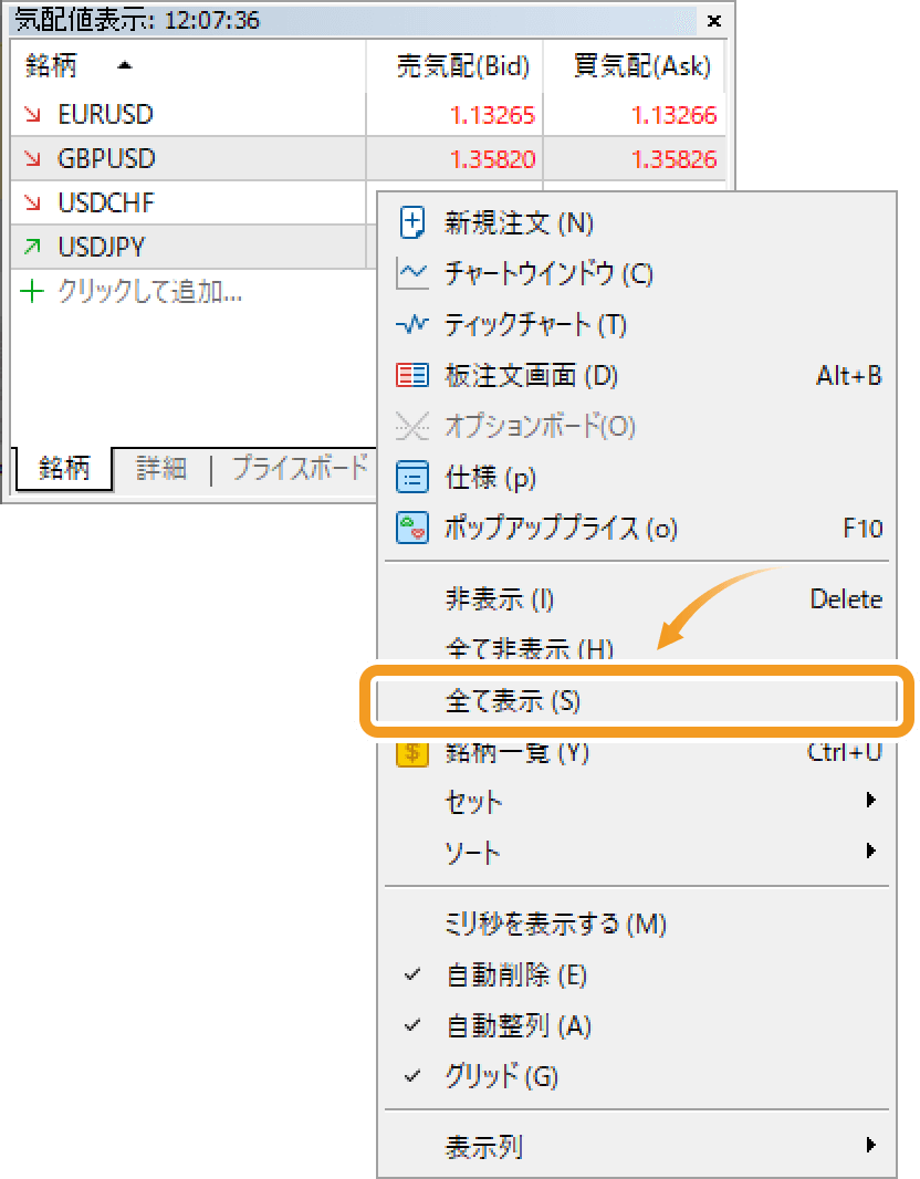 メニュー一覧より、「全て表示」を選択