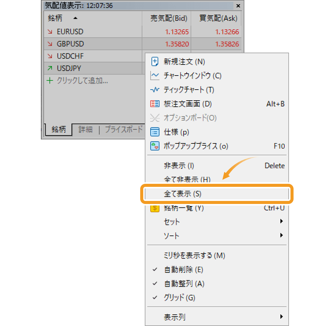 メニュー一覧より、「全て表示」を選択