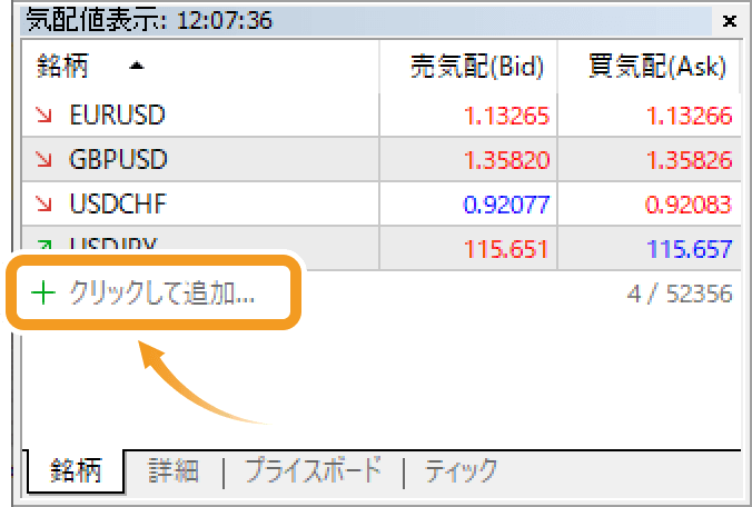 追加したい銘柄名を入力すると、気配値表示に銘柄が追加