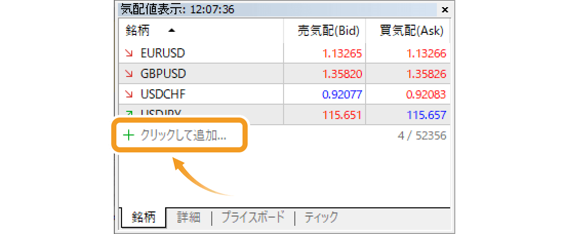 追加したい銘柄名を入力すると、気配値表示に銘柄が追加