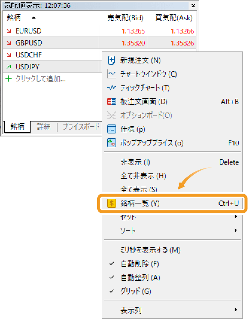 メニュー一覧より、「銘柄一覧」を選択