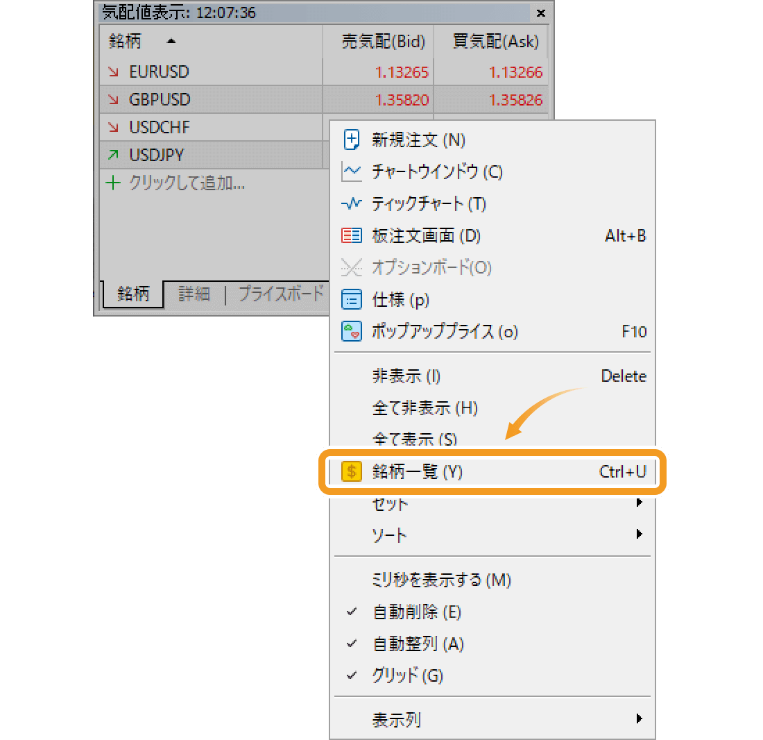 メニュー一覧より、「銘柄一覧」を選択