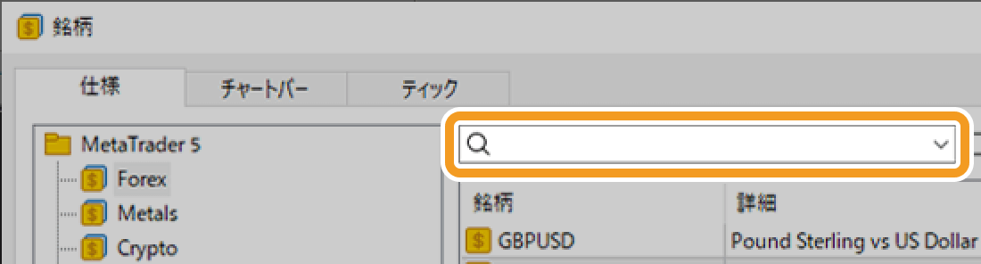 検索ボックスで検索したい銘柄を入力