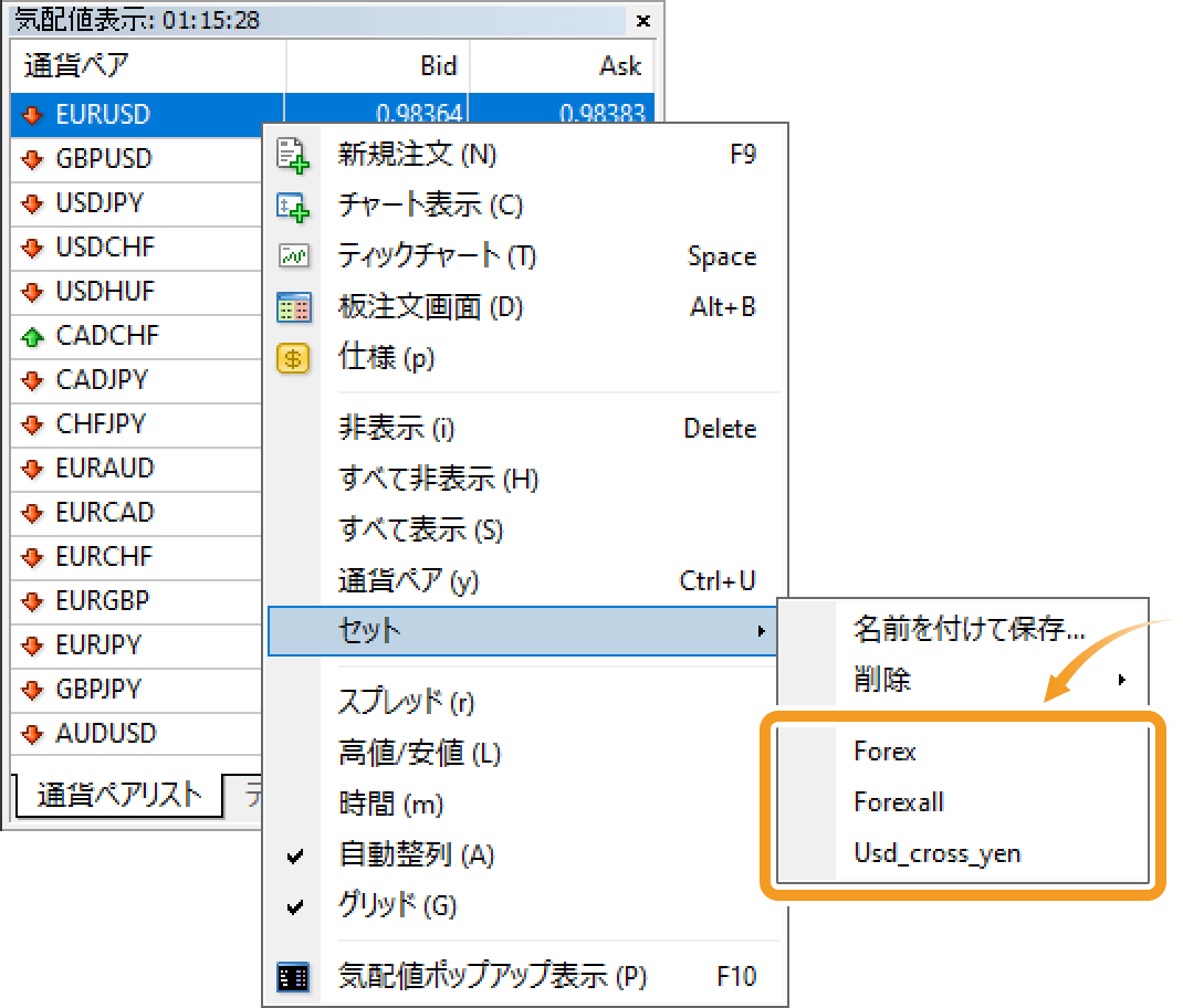 セット機能を利用して各ブローカーが設定した銘柄セットを選択