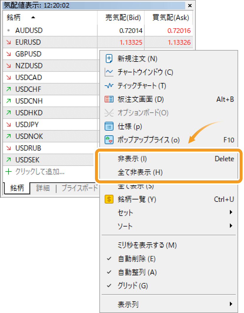 メニュー一覧より、「全て非表示」を選択