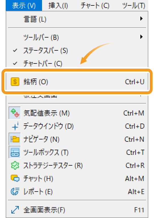 メニューバーから銘柄画面を表示