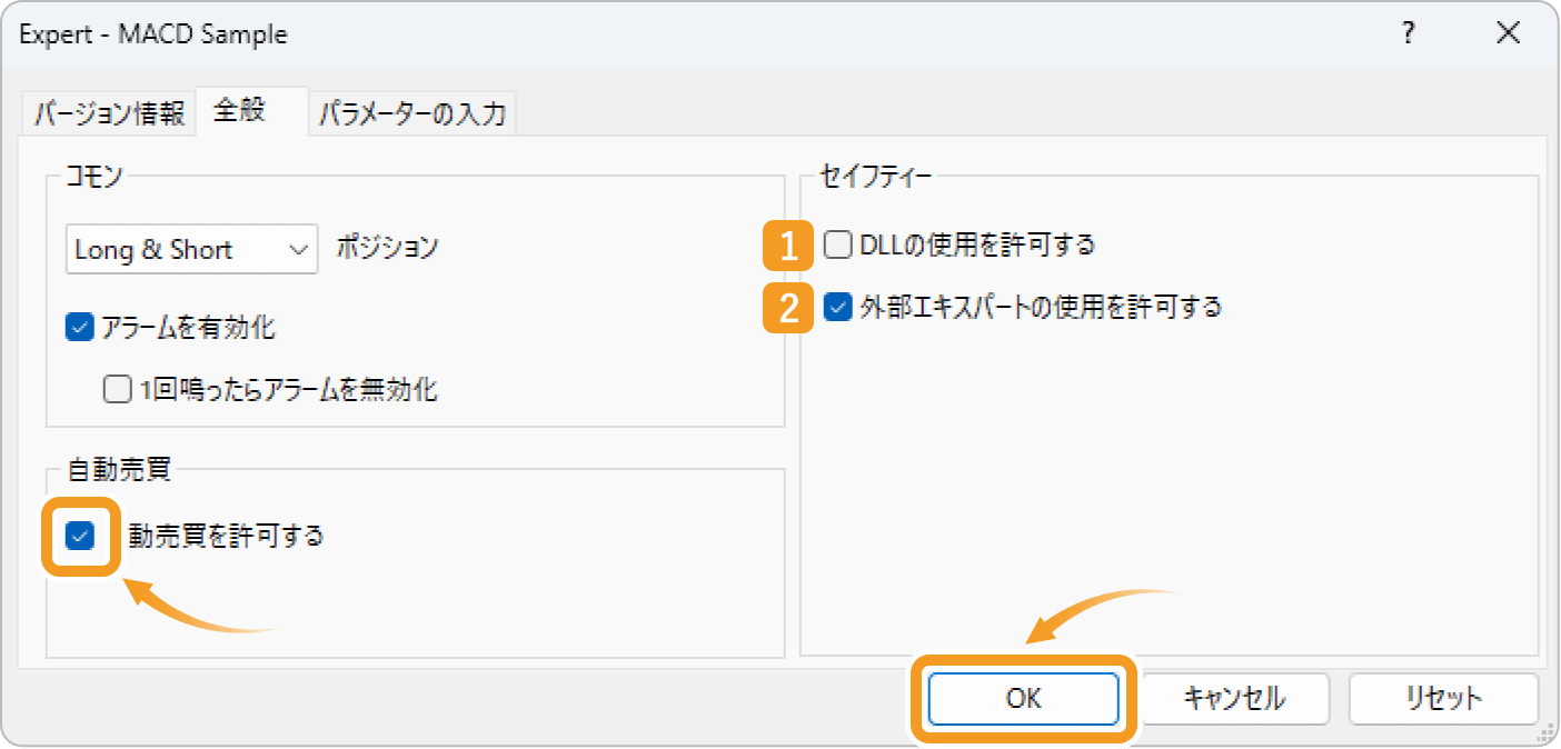 エキスパートアドバイザの設定2