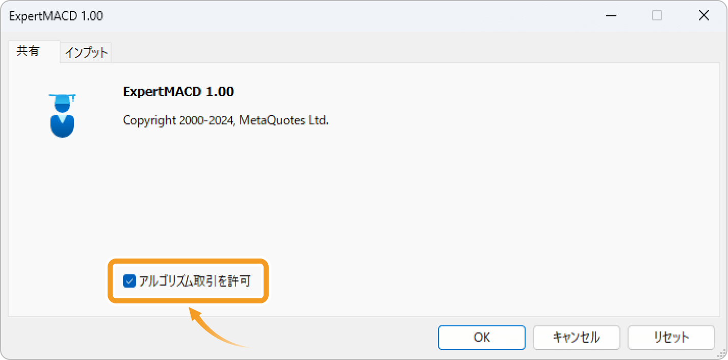 「アルゴリズム取引を許可」にチェックを入れ、「OK」ボタンをクリック