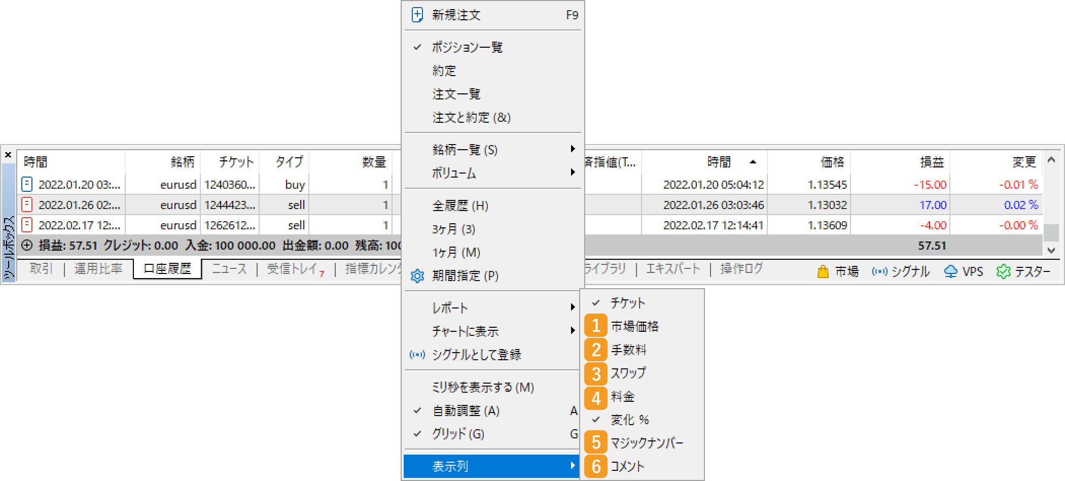 項目を増やす