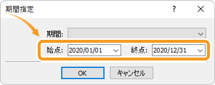取引履歴の期間を変更
