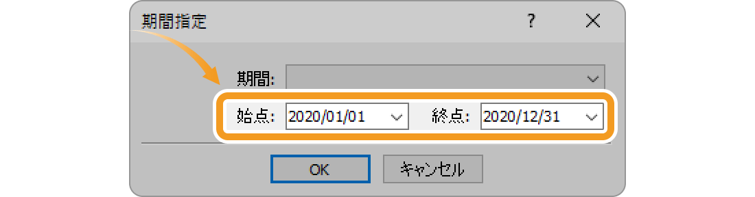 取引履歴の期間を変更