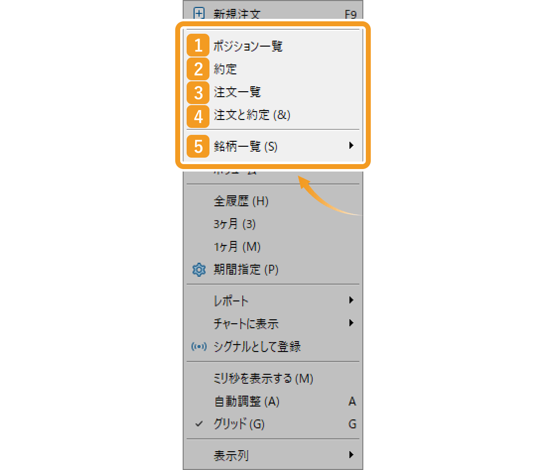 取引履歴を選択